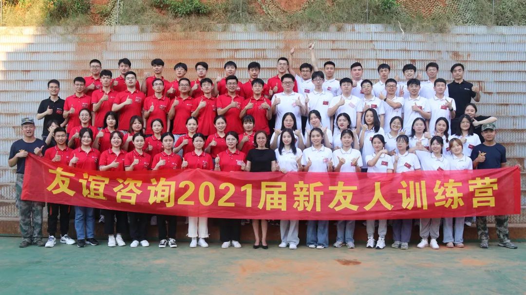 凝心聚力·筑夢(mèng)友誼 | 2021屆“新友人”訓(xùn)練營(yíng)第一階段培養(yǎng)圓滿(mǎn)結(jié)束