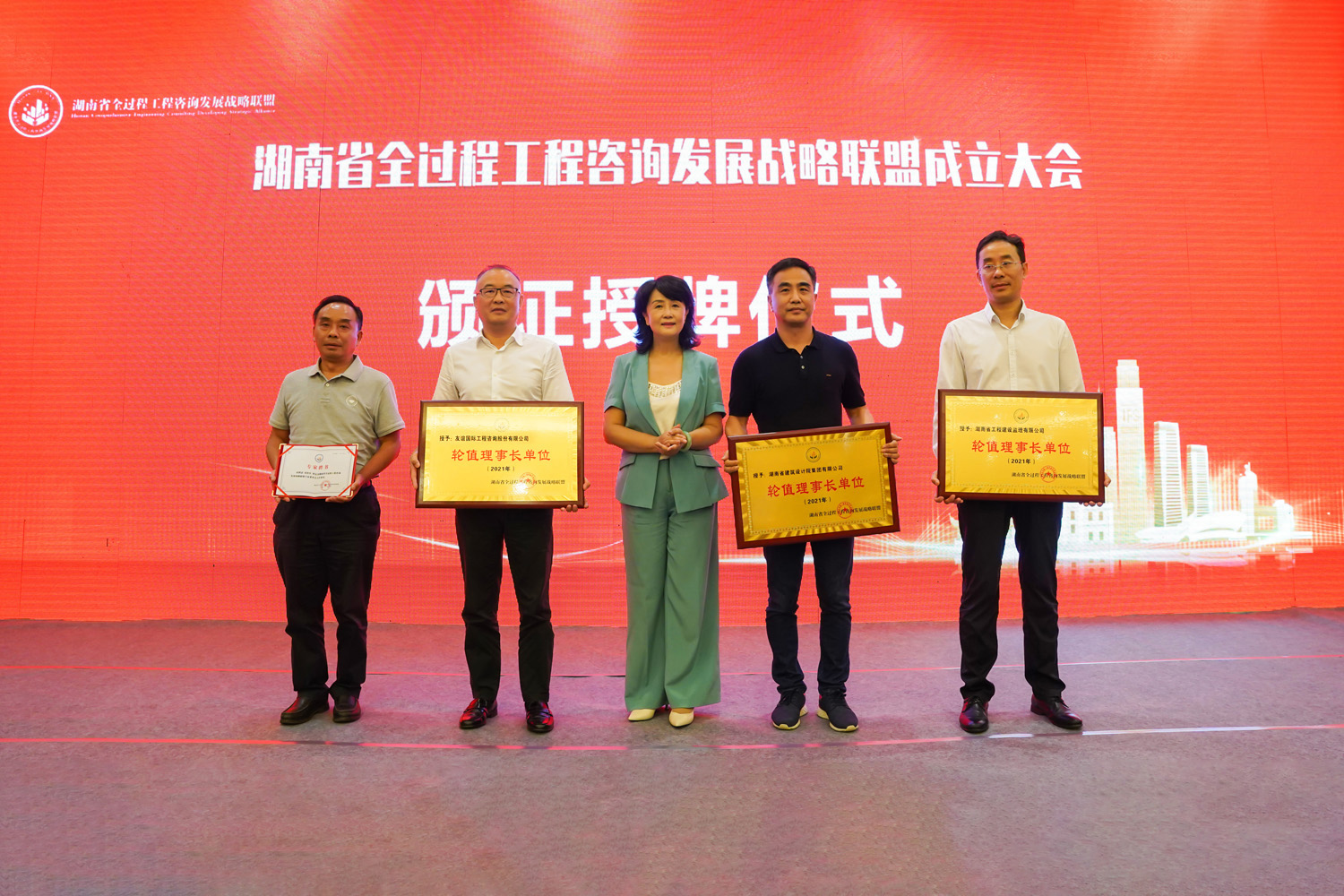 友誼咨詢(xún)當(dāng)選湖南省全咨聯(lián)盟首任理事長(zhǎng)單位