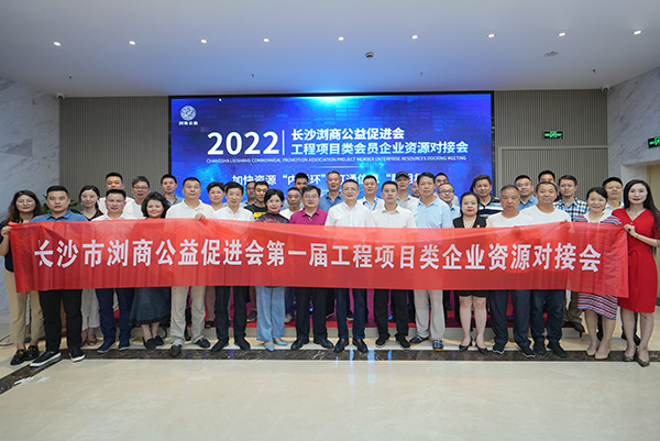 “加快資源‘內(nèi)循環(huán)’,打通信息‘腸阻梗’”——瀏商會第一屆工程項(xiàng)目類企業(yè)資源對接會順利舉行