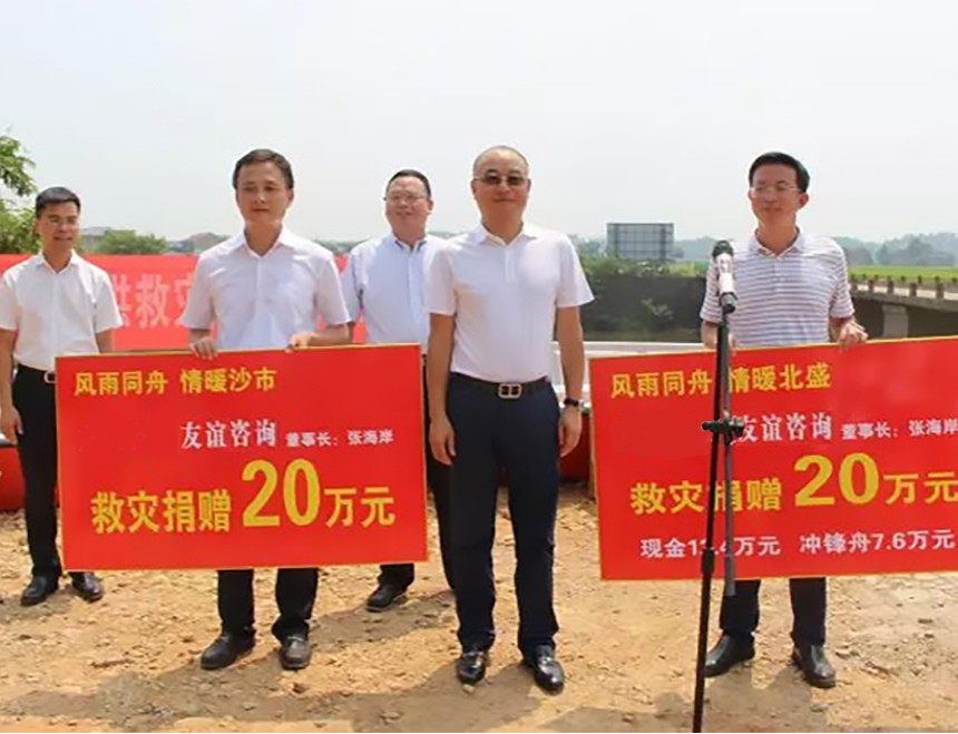 友誼咨詢援助北盛鎮(zhèn)、沙市鎮(zhèn)抗洪救災(zāi).jpg